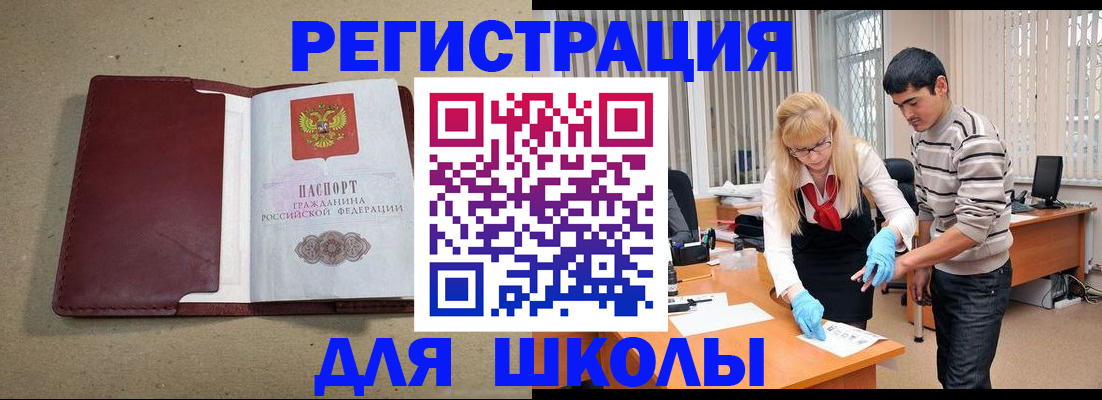 прописка для школы в Талдоме